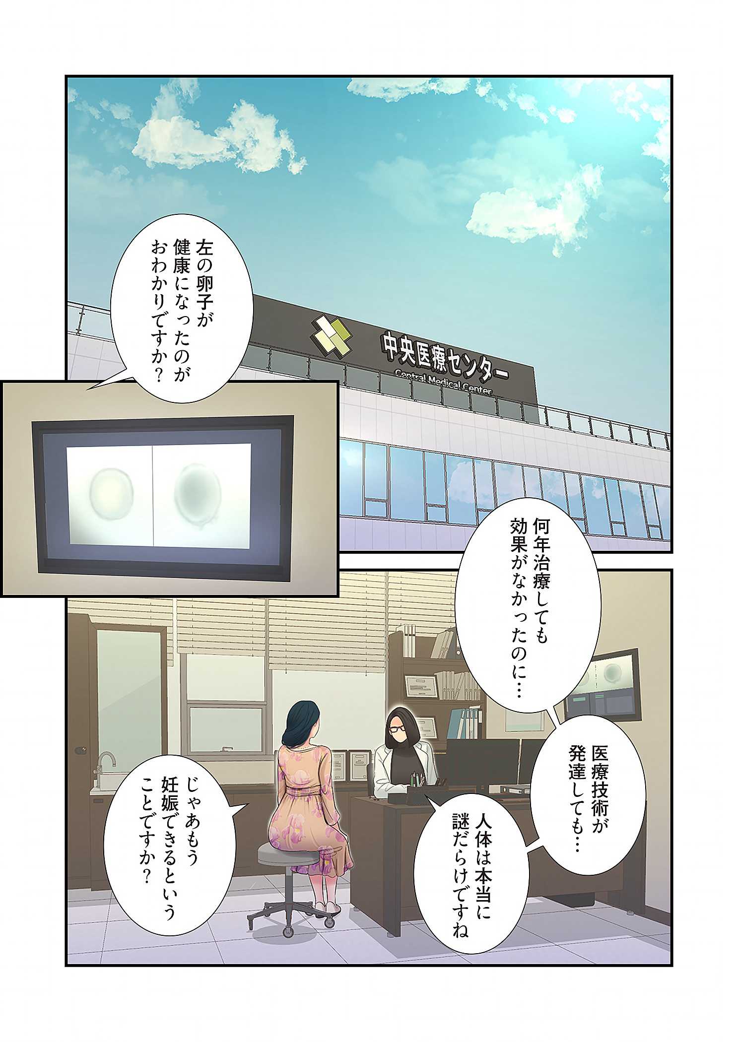 深沢家の妖美な女たち - Page 9